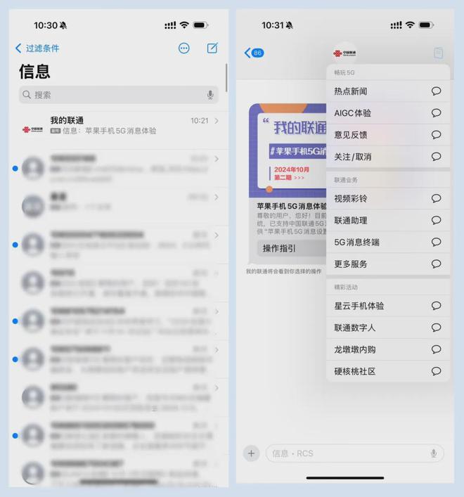 RCS信息（5G消息）操作指南AG旗舰厅中国联通手机升级苹果(图3)
